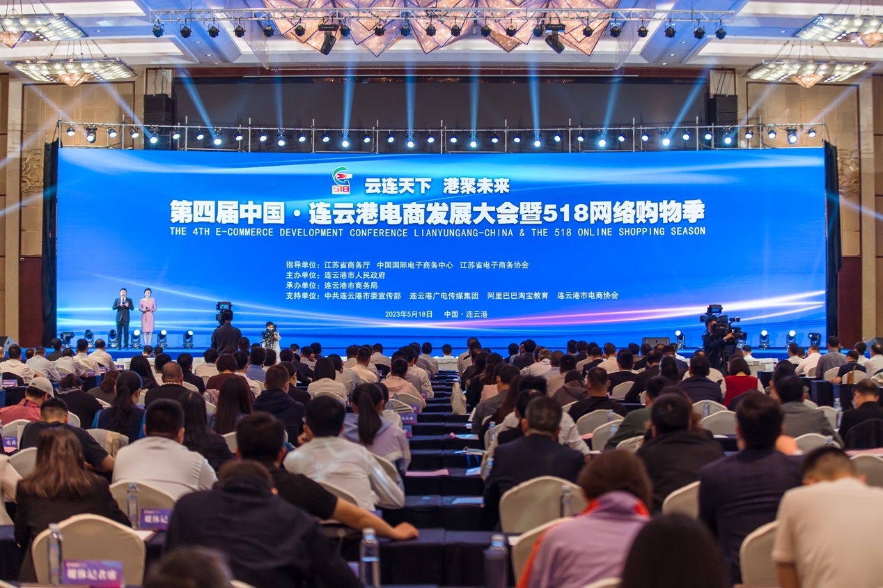 第四届中国·连云港518网络购物季圆满举办