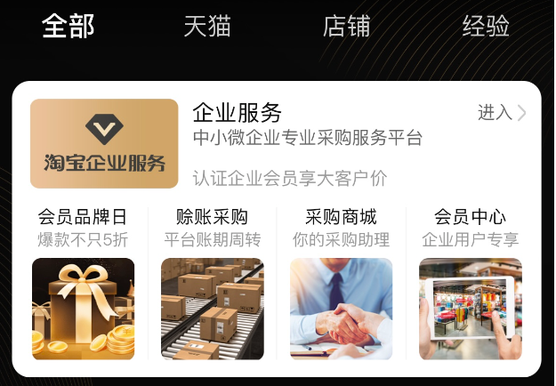 淘宝上线企业开工季采购专区，支持中小微企业一站式解决开工采购