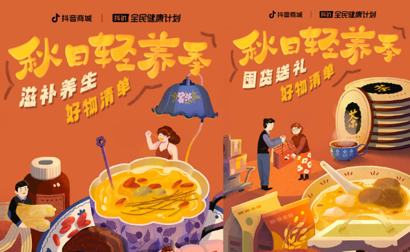 抢先磨剑双十一，「抖in全民健康计划·秋日轻养季」为品牌找到
