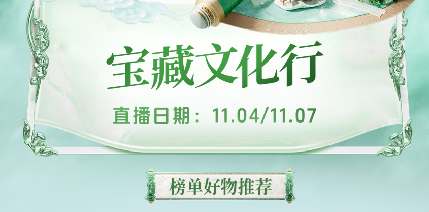 群“宝”荟萃：珠宝文玩好物榜发布，焕新产地好生意！