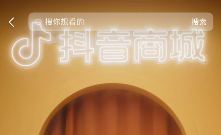 不知道怎么做双11？ta们在抖音电商用剧情短片+搜索弯道超车