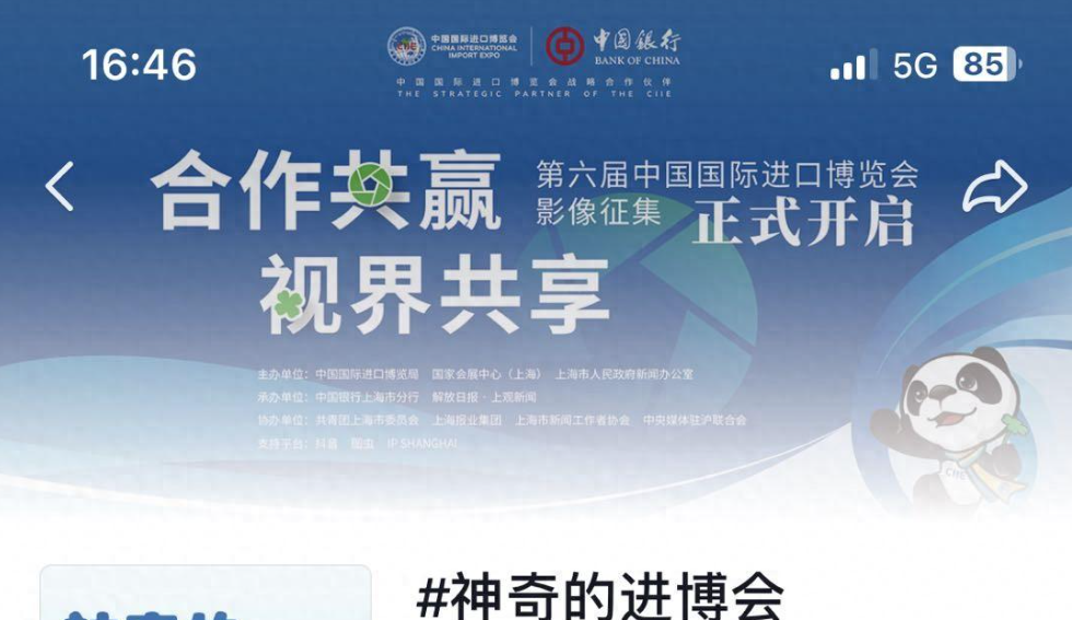 "神奇的进博会” ，抖音电商全球购带用户云逛展，足