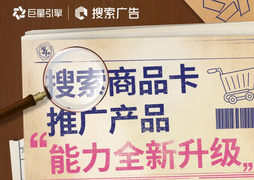 巨量千川搜索商品卡推广激励来袭，助力商家赢战双12