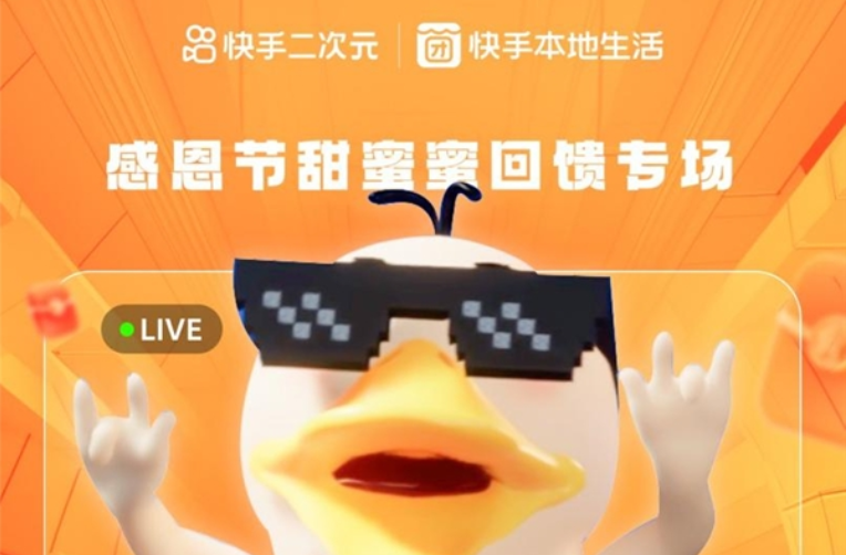 打造电商带货新势力，快手二次元虚拟主播李好鸭为国货品牌打开增
