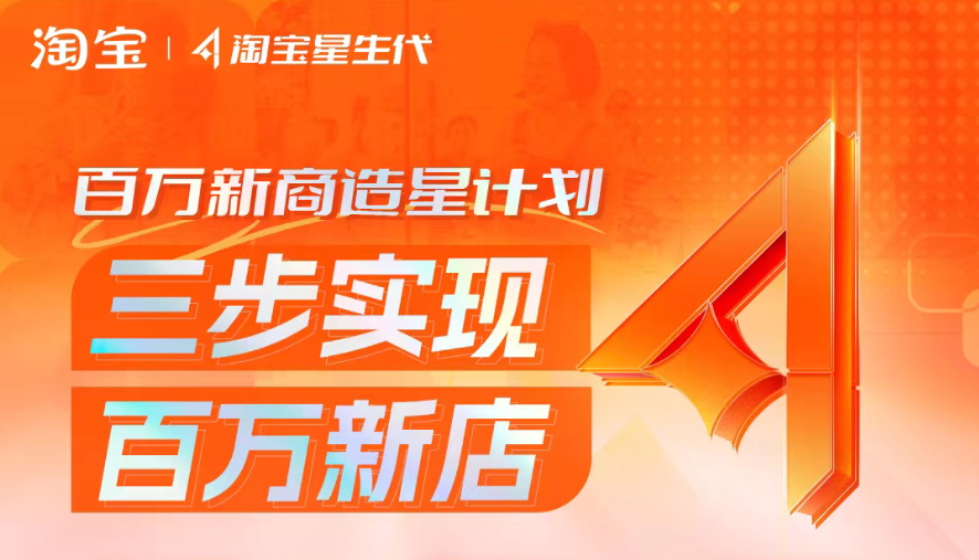 淘宝好价节开启，13万个趋势赛道或成商家新机会