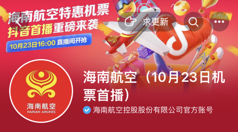 用一场直播找到市场扩张新渠道，海南航空做对了什么？
