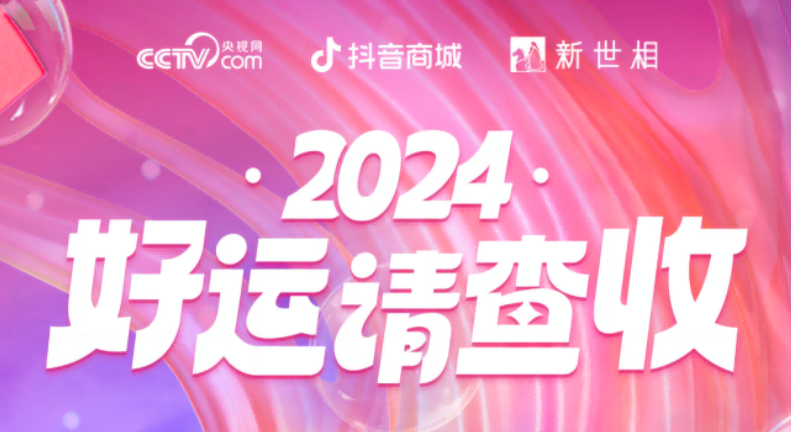抖音商城开始找「锦鲤」？这是你的年末好运！