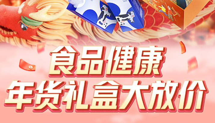 「抖音商城好物年货节」提前开抢，首发食品健康行业爆款榜！