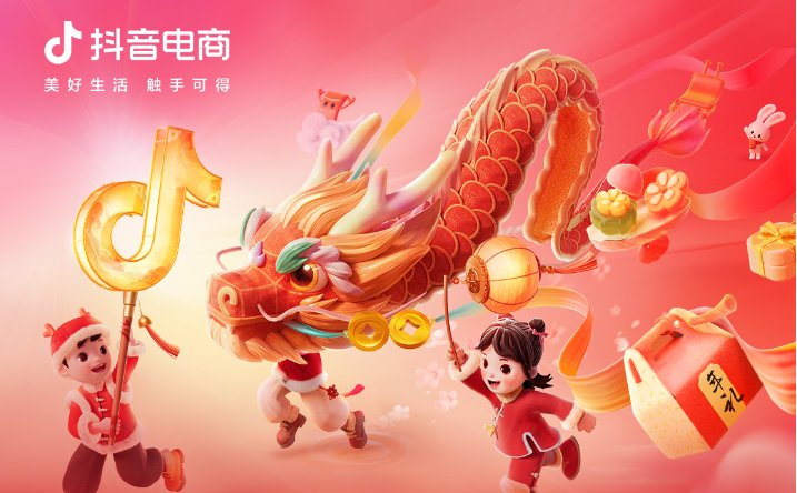 上抖音商城，抢年货好物|「团圆好礼必囤榜」新鲜出炉！