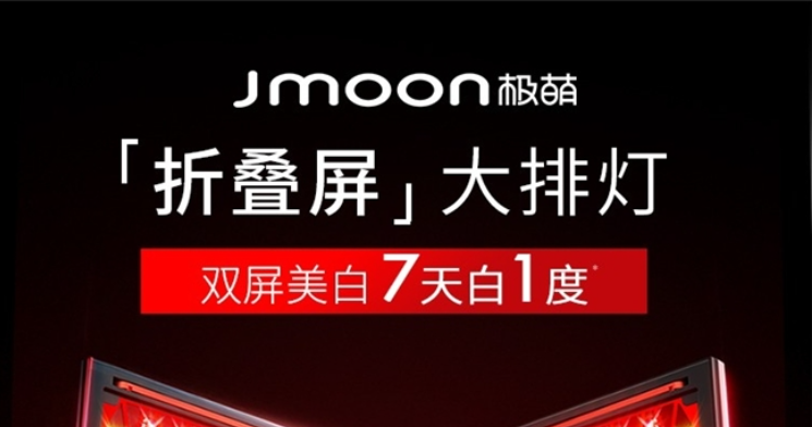 绑定Shopee发力东南亚，美容科技黑马Jmoon极萌出海“