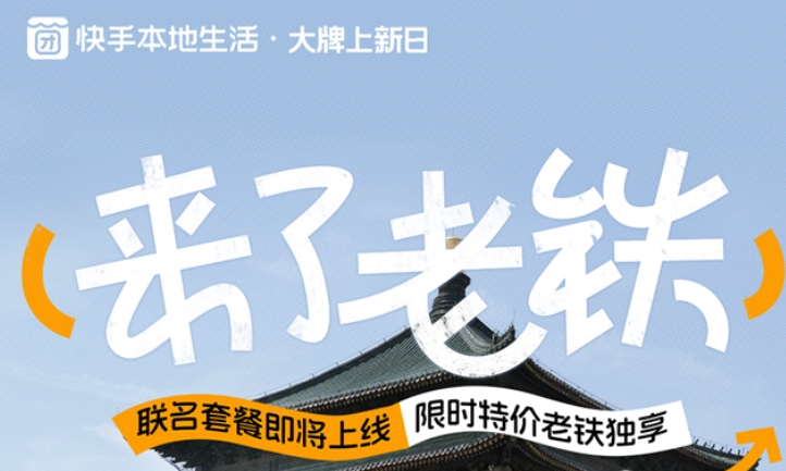 茶饮赛道新客枯竭？蜜雪冰城在快手只用了三招